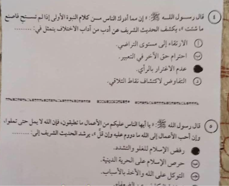 اجابات امتحان الدين تالته ثانوي2 اجابات امتحان الدين تالته ثانوي2